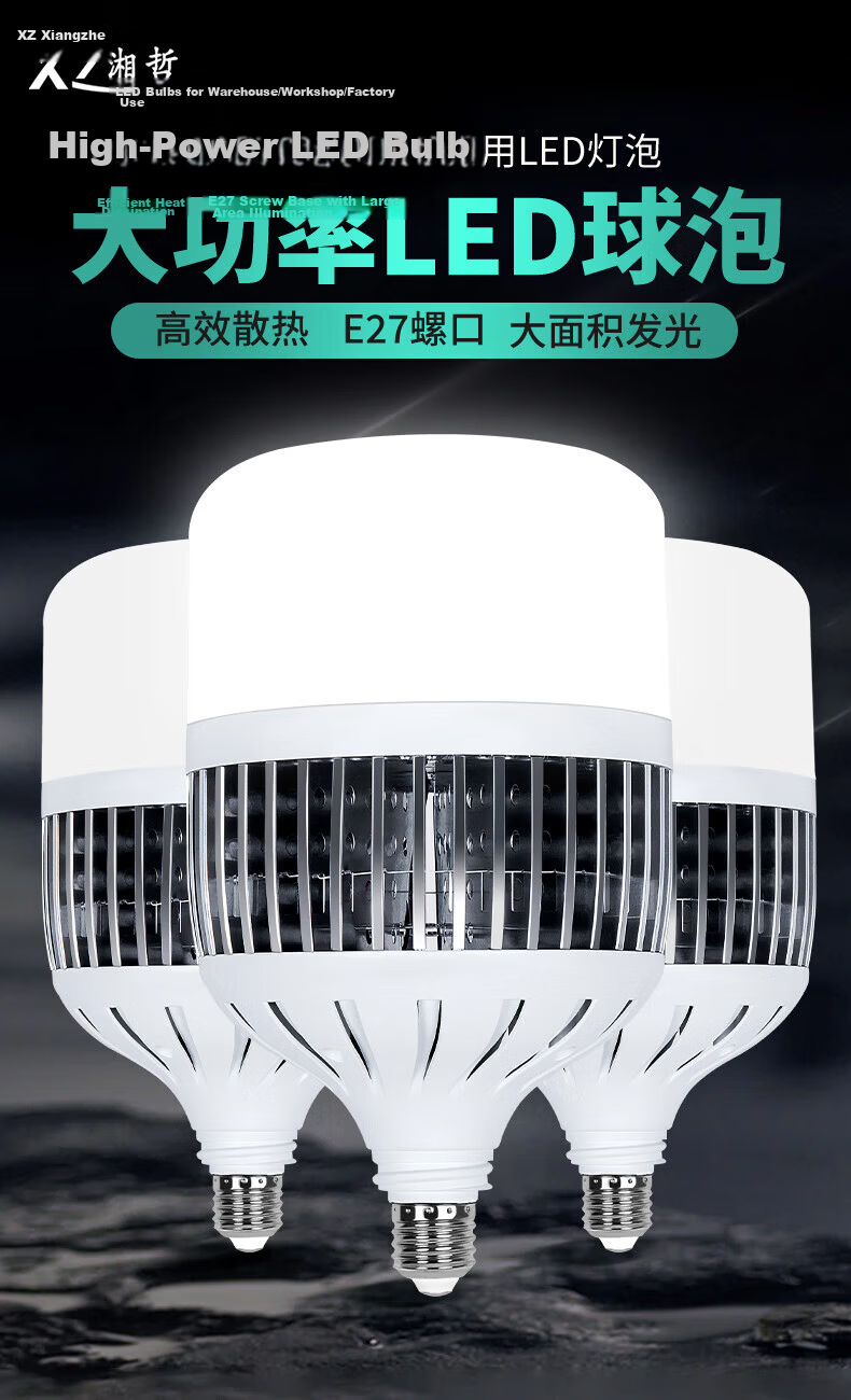 Xiangzhe LED Bulb Household Energy-Saving Super Bright High Power Indoor Lighting Factory Commercial Screw Base 85W-E27 1