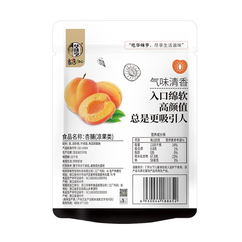 华味亨  杏脯100g/袋蜜饯果干 健康零食水果干红杏果脯杏脯果干