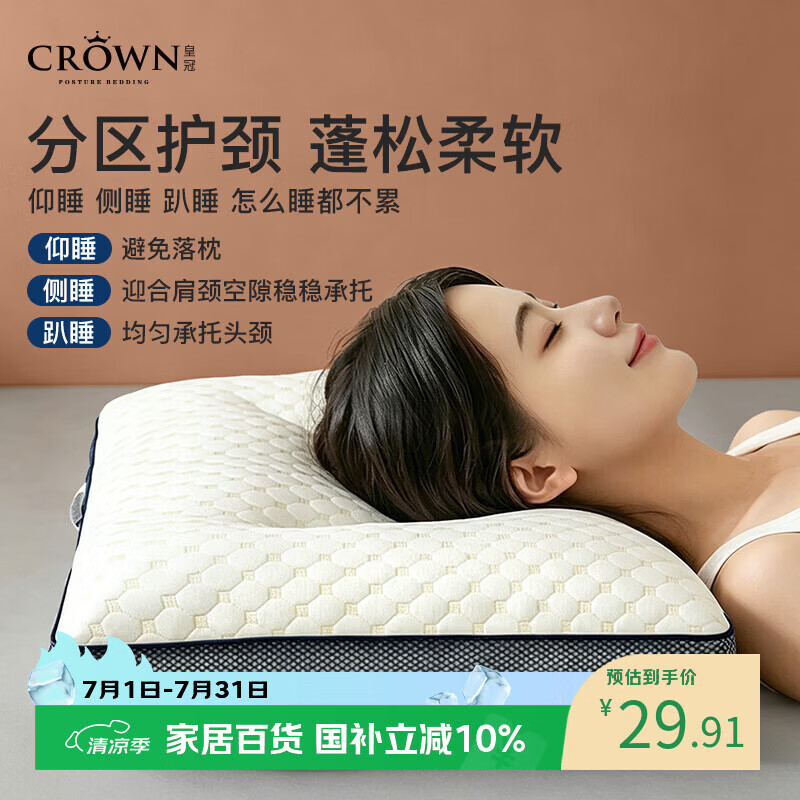 CROWN Cervical Pillow Neck Support Deep Sleep Pillow for Men and Women Five-Star Hotel Pillow Core Adult Pair (Buy 2)