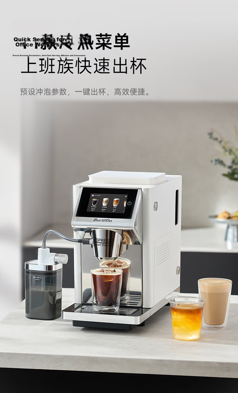 Barsetto BAE-LX1 Government Subsidy Small Office Home Fully Automatic Italian 3-in-1 Coffee Grinder Machine Cold Brew Off-White 12