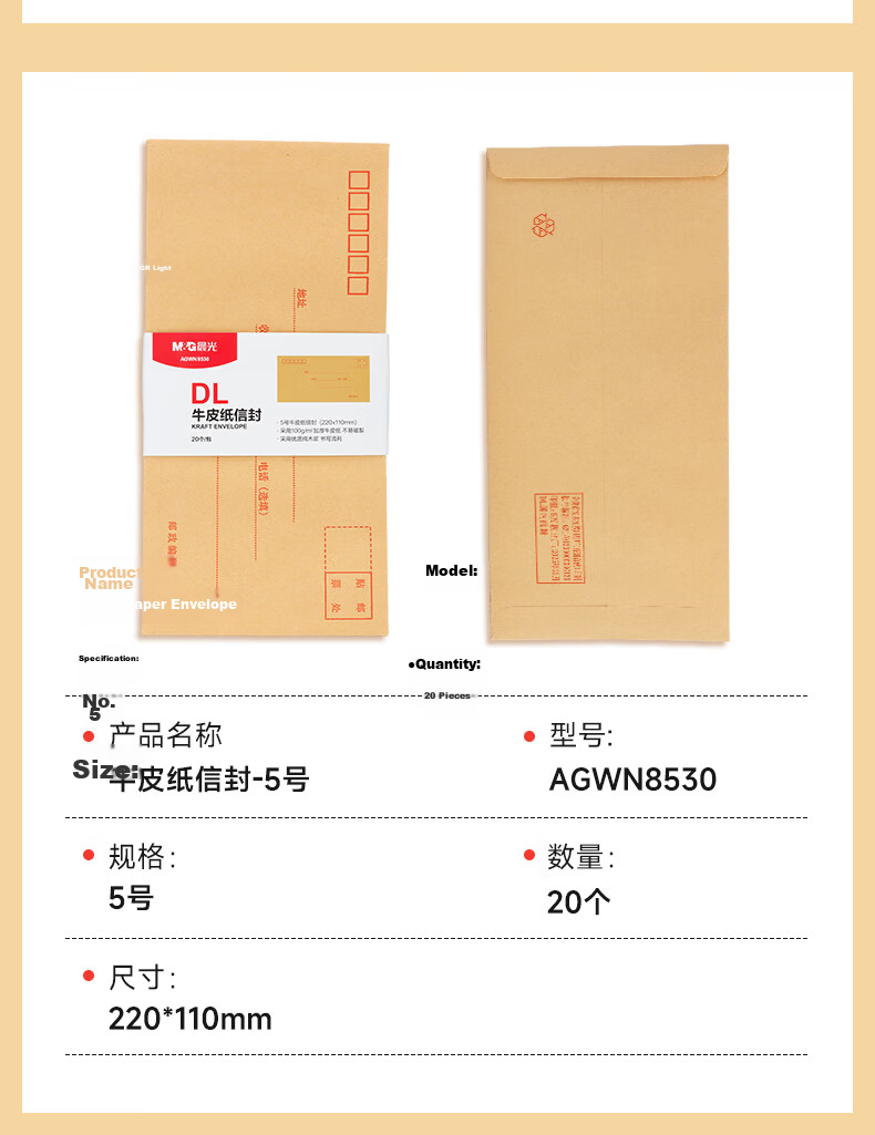 M&G C5 Kraft Paper Envelope Simple Post Office No.7 Envelope Bag VAT Invoice Salary Bag AGWN8533 20pcs/Pack New 12