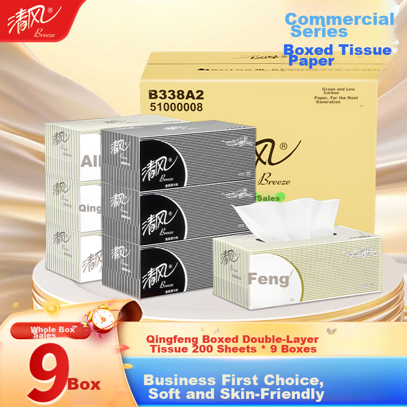 Qingfeng Business Black and White Hard Box Facial Tissue 2-Ply 200 Sheets 9 Boxes Office Commercial Paper Towels B338A2