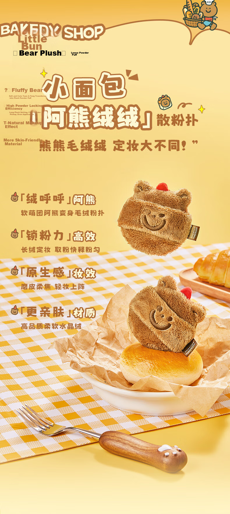 AMORTALS X TUNEE GOODS Bread Series Toast Plush Powder Puff Large Size 1 Piece Holiday Gift 5