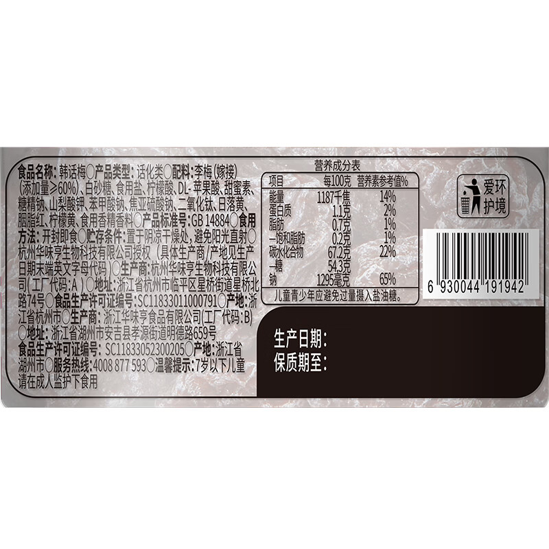 华味亨韩话梅178g/罐 酸甜蜜饯果干话梅 休闲办公零食小吃