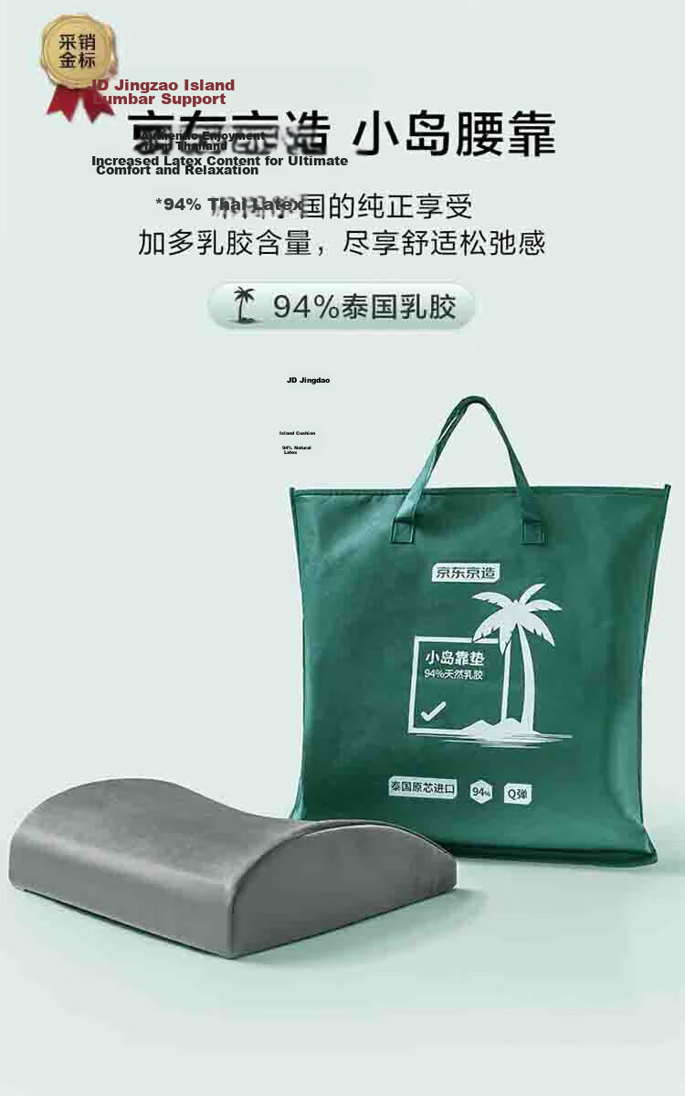 JD Jingzao 94% Natural Latex Island Lumbar Cushion Office Car Chair Back Support Pillow 2