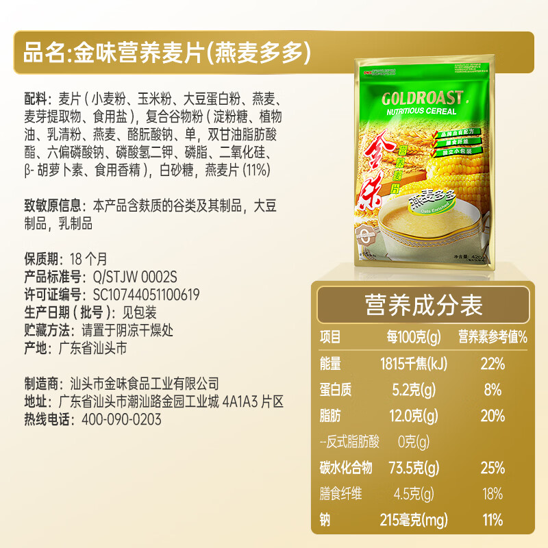 金味燕麦多多燕麦片420克（28g*15袋）冲饮谷物麦片即食 早餐代餐食品
