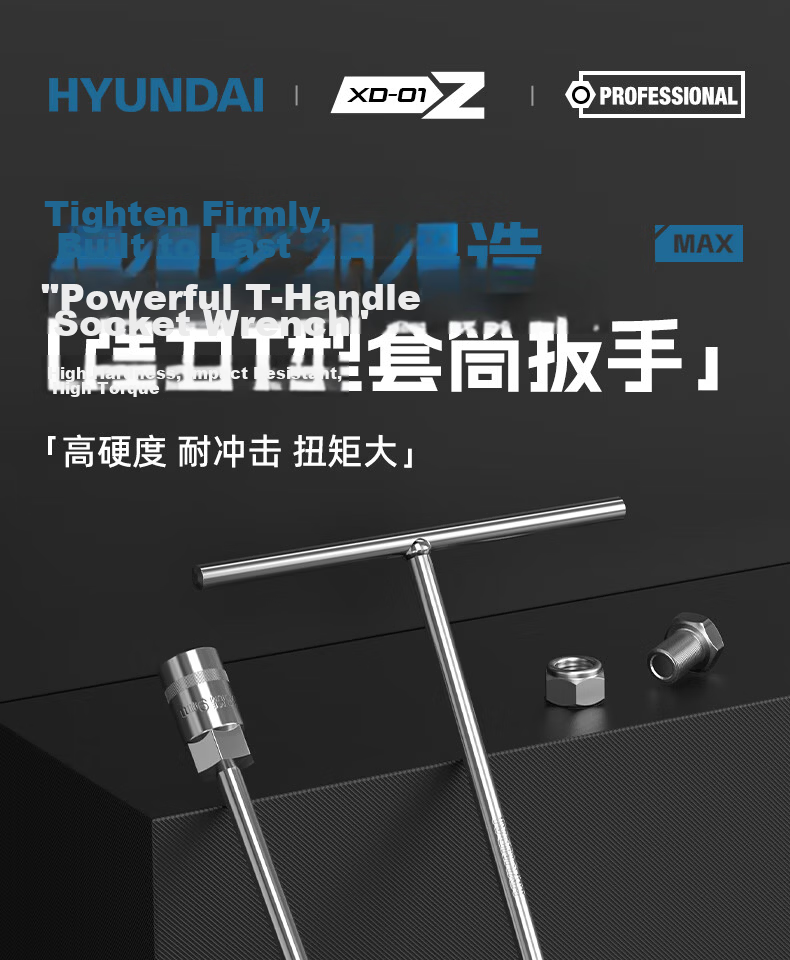 HYUNDAI Manual T-Handle Hex Socket Wrench Multifunctional T-Shaped Automotive Motorcycle Repair Tool 1