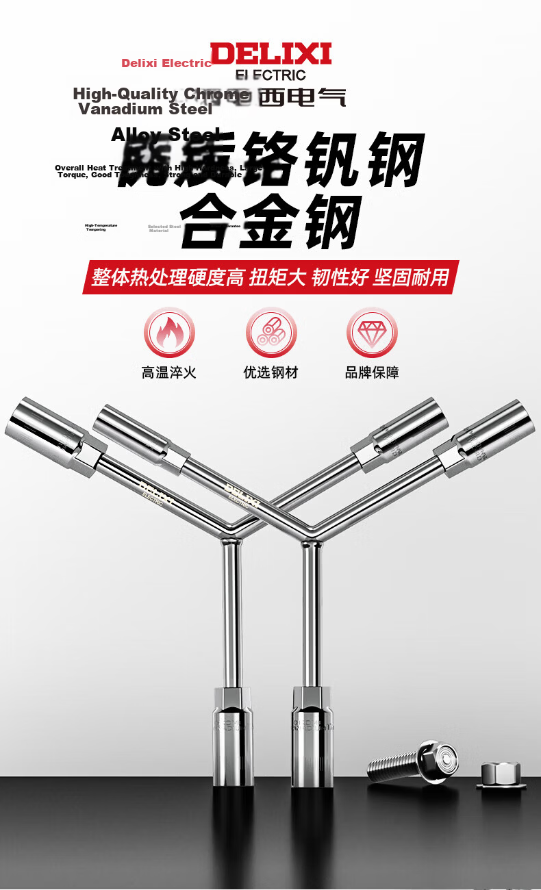 DELIXI ELECTRIC 2-Piece Y-Shaped Socket Wrench Set Household Tire Repair Automotive Socket Wrench 3