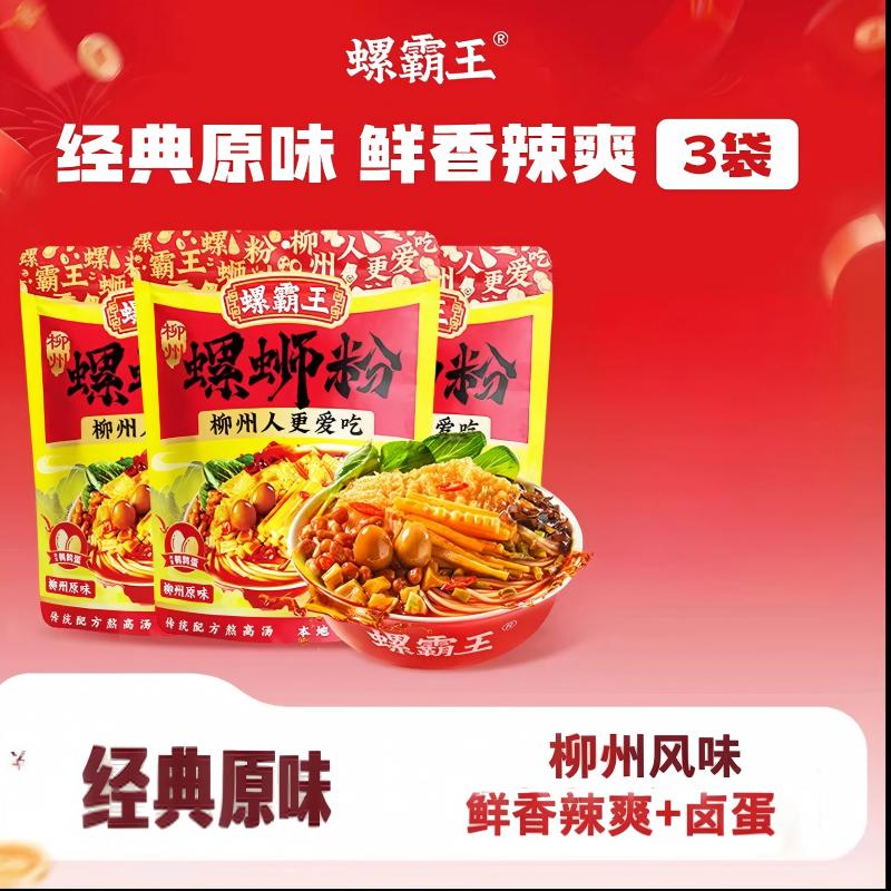 螺霸王【经典原味】螺霸王螺蛳粉经典原味330g鲜酸辣爽柳州米线