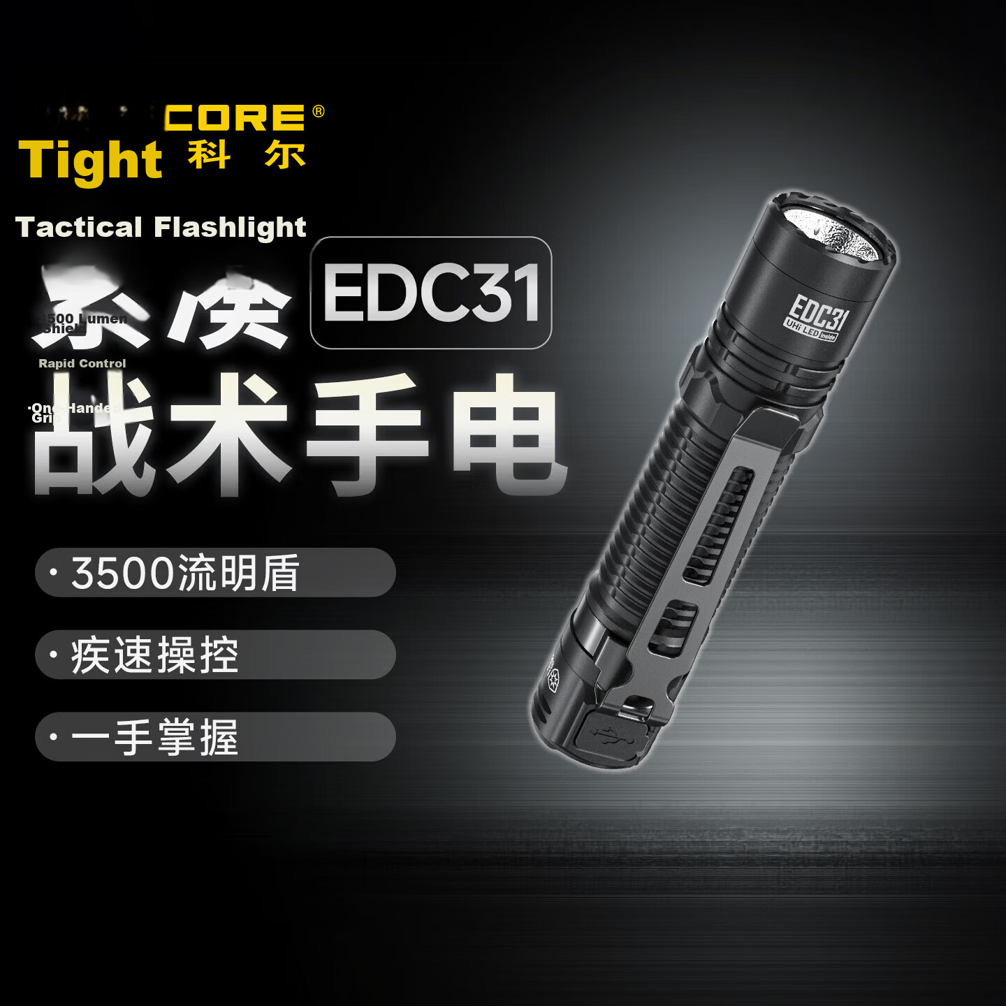 NITECORE EDC31 Tactical Flashlight High Brightness Rechargeable Outdoor Portable Compact