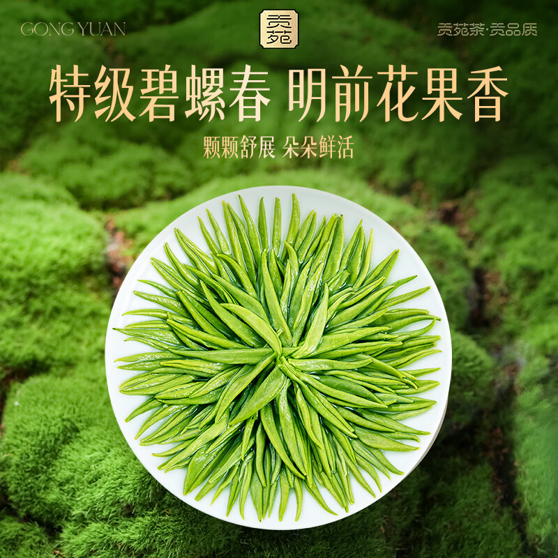 贡苑绿茶2026新茶 苏州特级碧螺春250g 明前嫩芽花果香茶叶散装自己喝