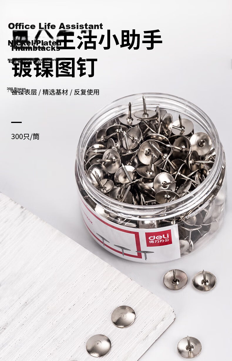 Deli Nickel-Plated Thumbtacks Corkboard Push Pins Office Supplies Tacks Photo Pins 300pcs/Tube 0040 Super Bestseller 1