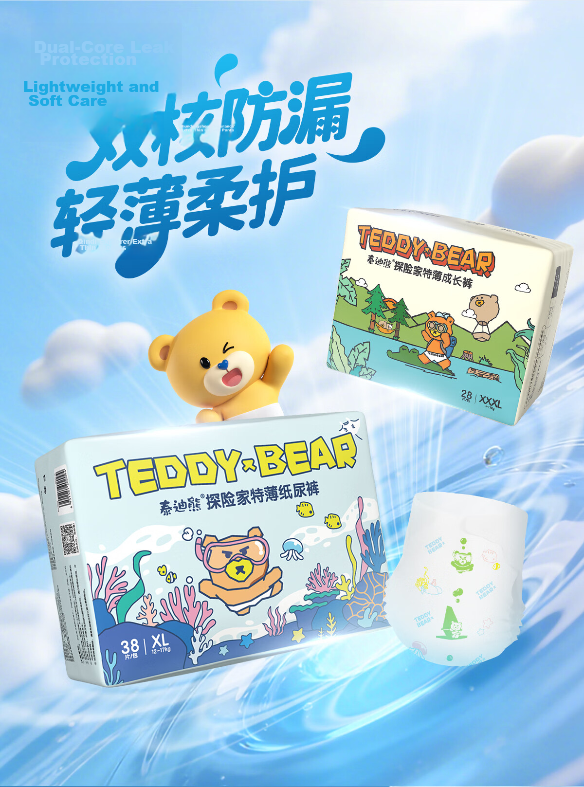 Teddy Bear Explorer 2.0 XL32pcs*2 Packs Baby Diapers Summer Ultra-thin 1