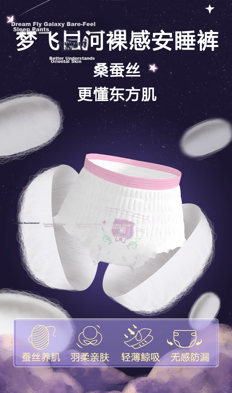 The Three Piggy Mengfei Star River Sleep Pants Medical Grade Panty Liners Mulberry Silk 3D Core Secure Pants L Size 20 Pieces 3