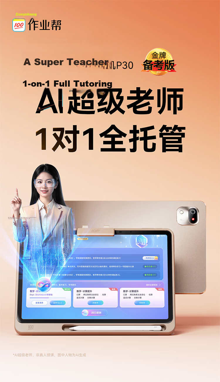 Zuoyebang T30 AI Learning Tablet for Primary to High School, All-Subject Study and Practice Machine, Eye Protection Screen 12.7'', 8GB+256GB 4