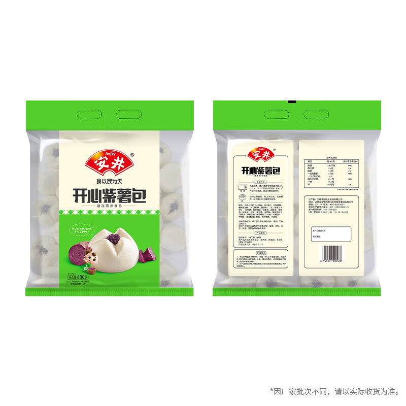 安井紫薯包 800g/袋 约27个 传统包子面点 速冻家庭装 早餐半成品