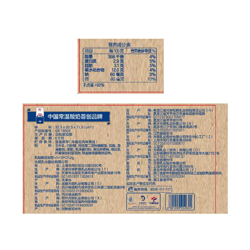 光明莫斯利安常温原味酸奶200g*24盒 营养早餐酸奶整箱送礼京东自营