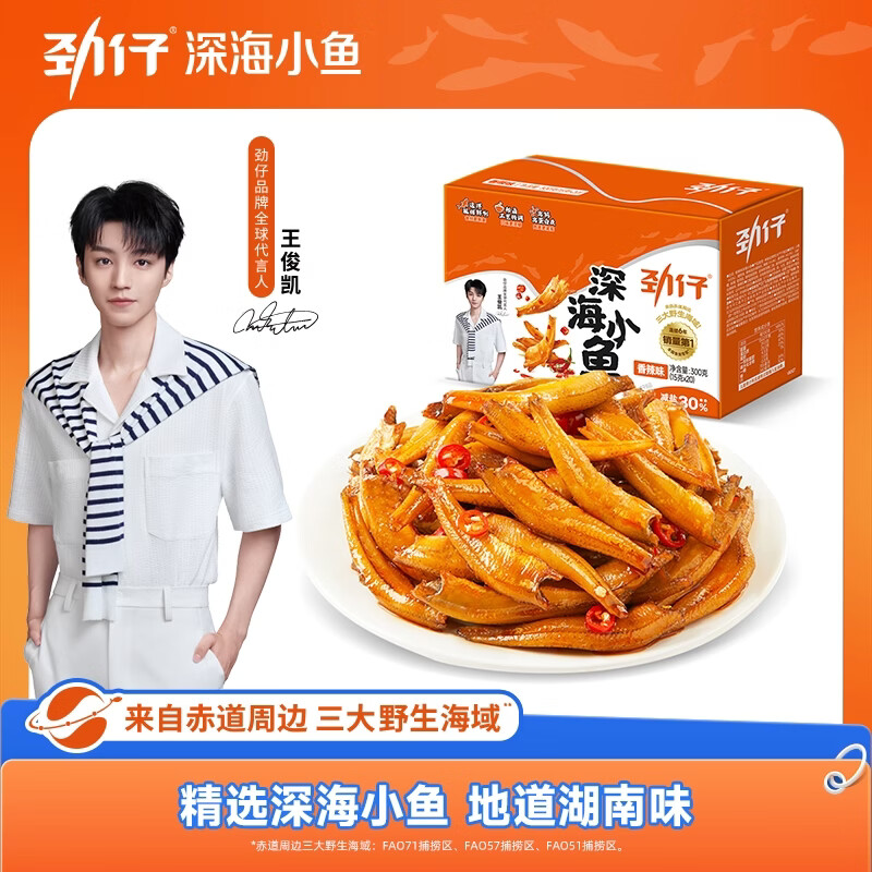 劲仔深海小鱼 卤香味 300g/盒 20包 鱼仔鱼干海味零食