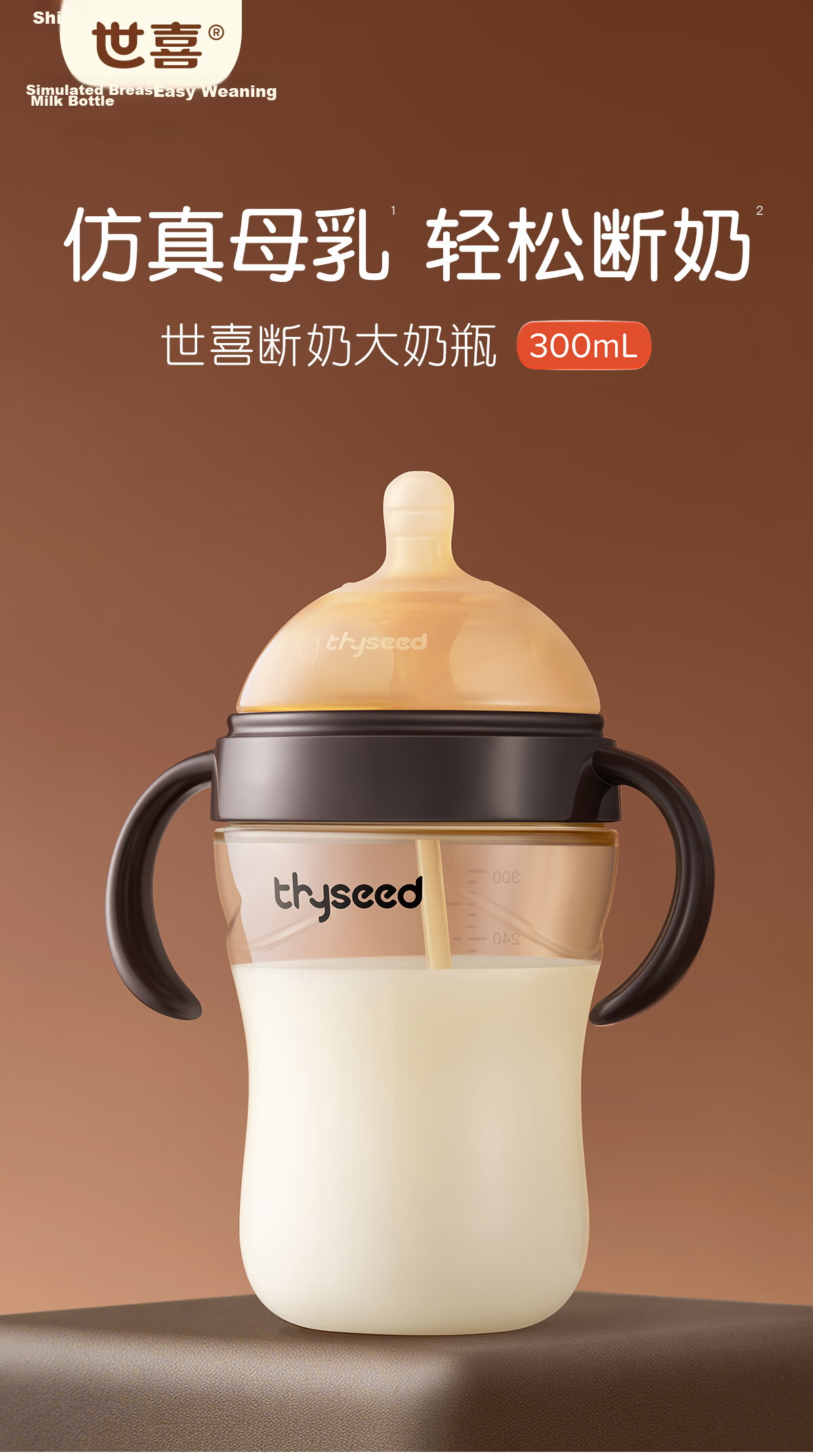 Shixi PPSU Baby Bottle 300ml with Gravity Ball Handle and Breast-like Nipple for 6-9+ Months Baby 3
