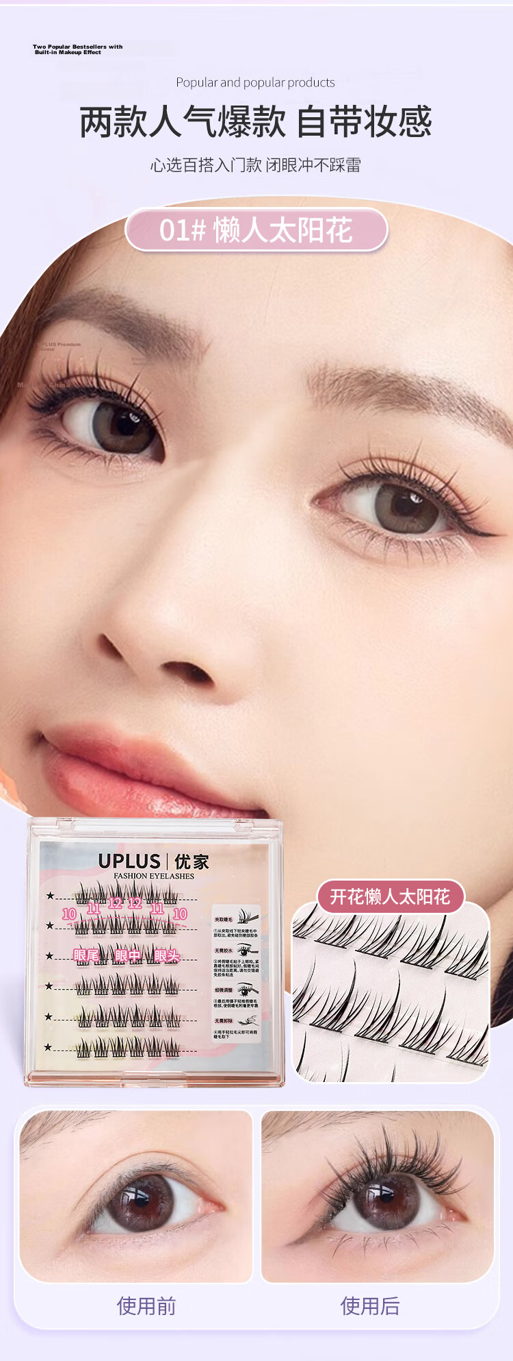 UPLUS Glue-Free False Eyelashes ABA Super Natural Lazy Trilogy Segmental Style Beginner 36 Clusters Self-Operated Gift 5