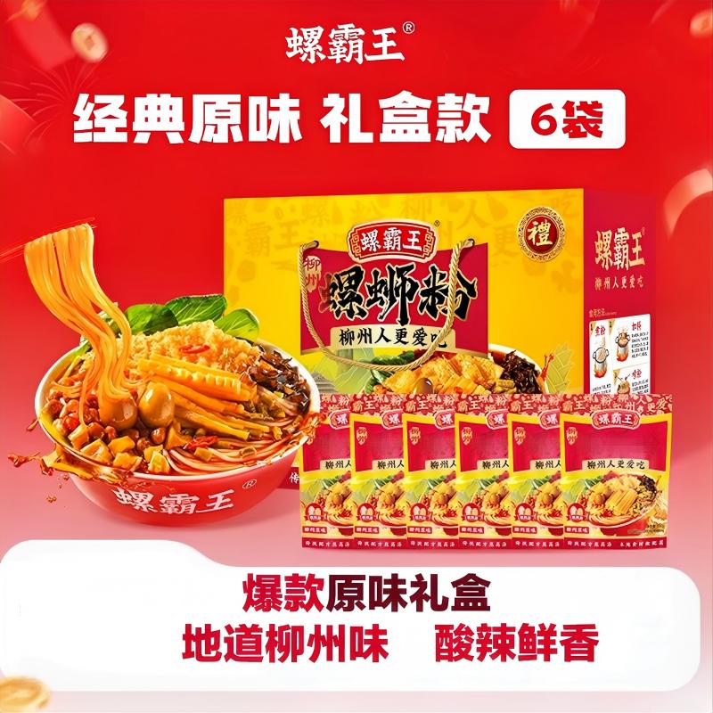 螺霸王【螺蛳粉礼盒 柳州特产】螺霸王螺蛳粉礼盒 经典原味/香螺浓汤
