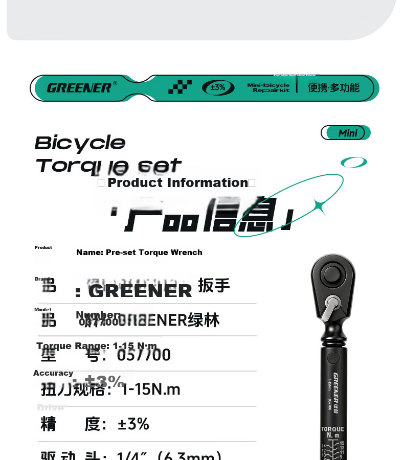 GREENER Torque Wrench Bicycle Home Set 1-15NM Road Bike Adjustable Torque Wrench 1/4 Mini Ratchet 10