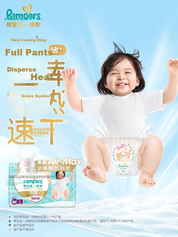Pampers New First-Level Cooling Pull-Up Diapers 4XL36 Summer Ultra-Thin Breathable Quick-Dry Baby Diapers 2