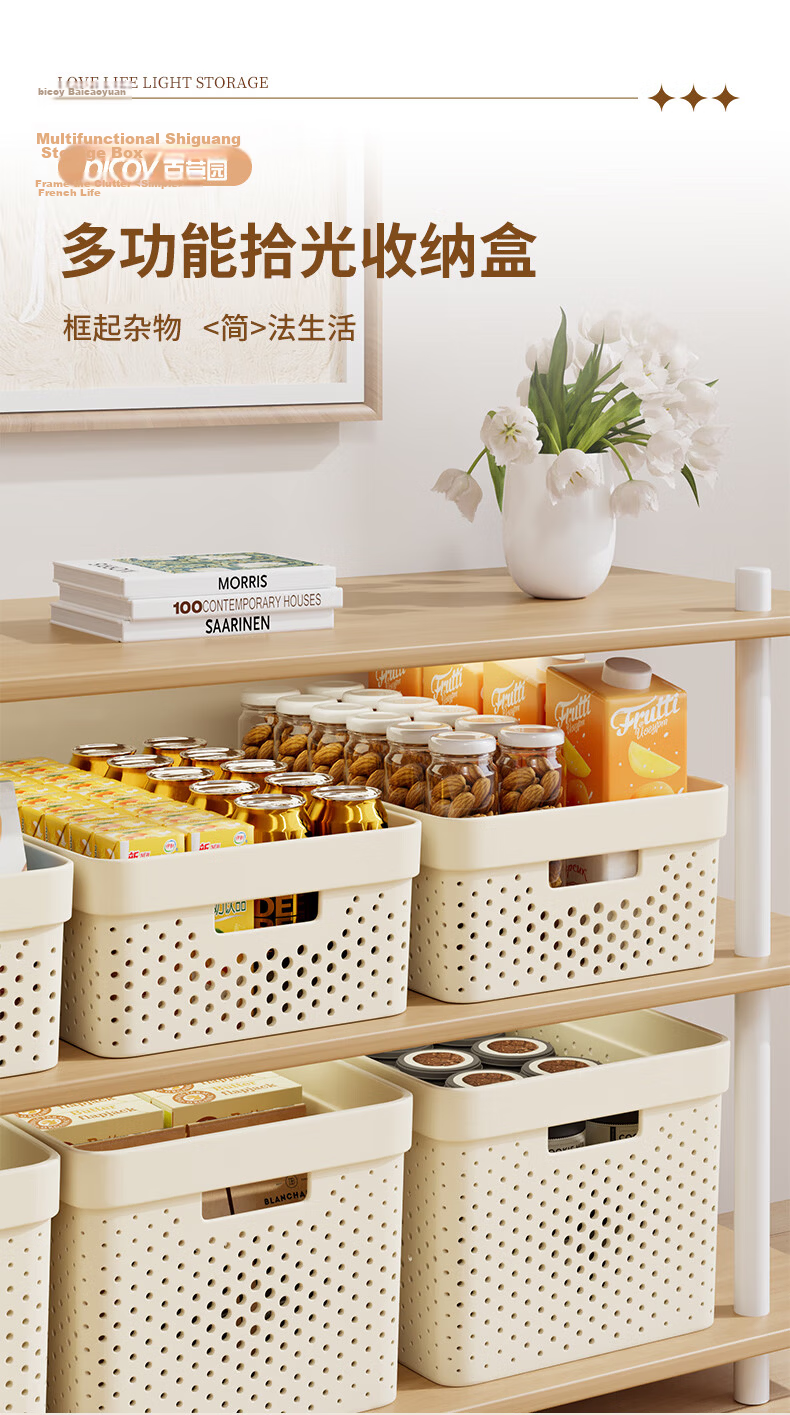 Baicaoyuan Desktop Storage Box Organizer Basket for Clothes Miscellaneous Items Snacks Cosmetics Storage Basket for Home Cabinet 2