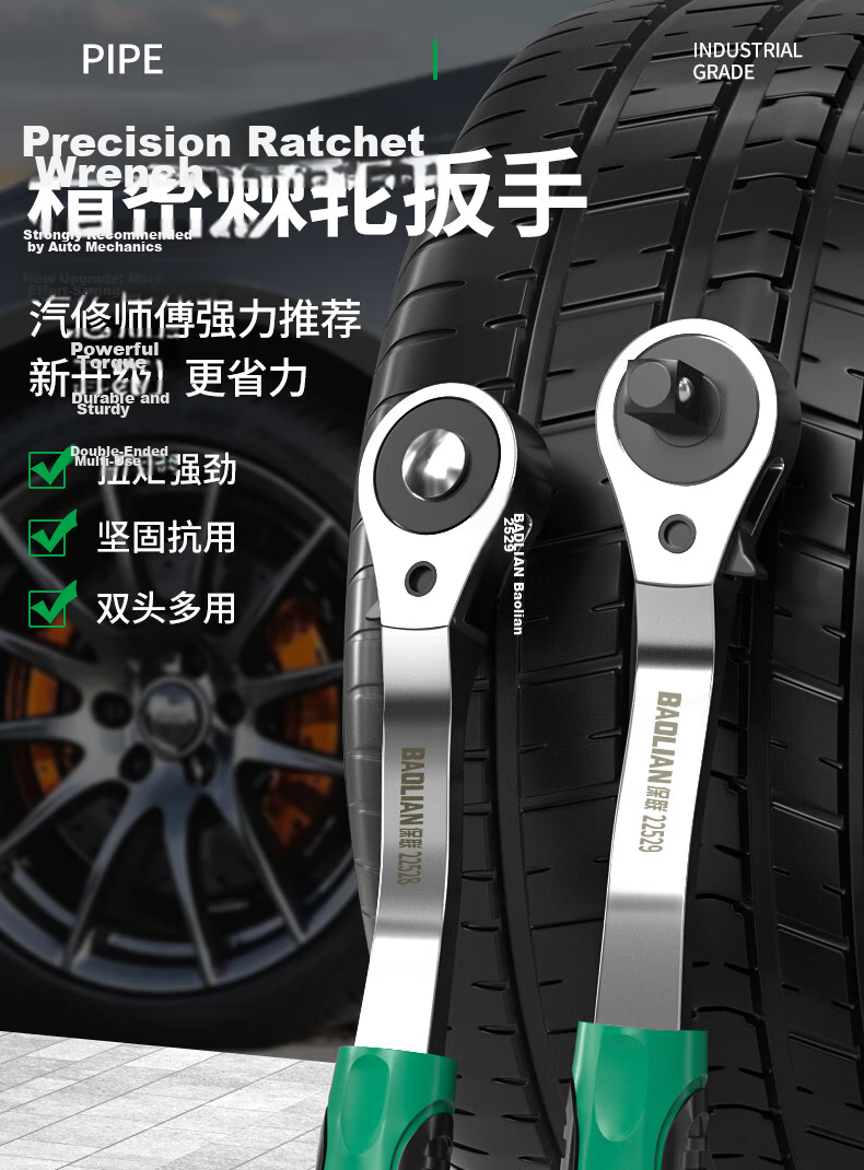 Baolian Industrial Grade Bidirectional Ratchet Wrench High Torque Non-Slip Auto Repair Labor-Saving Quick Wrench 1
