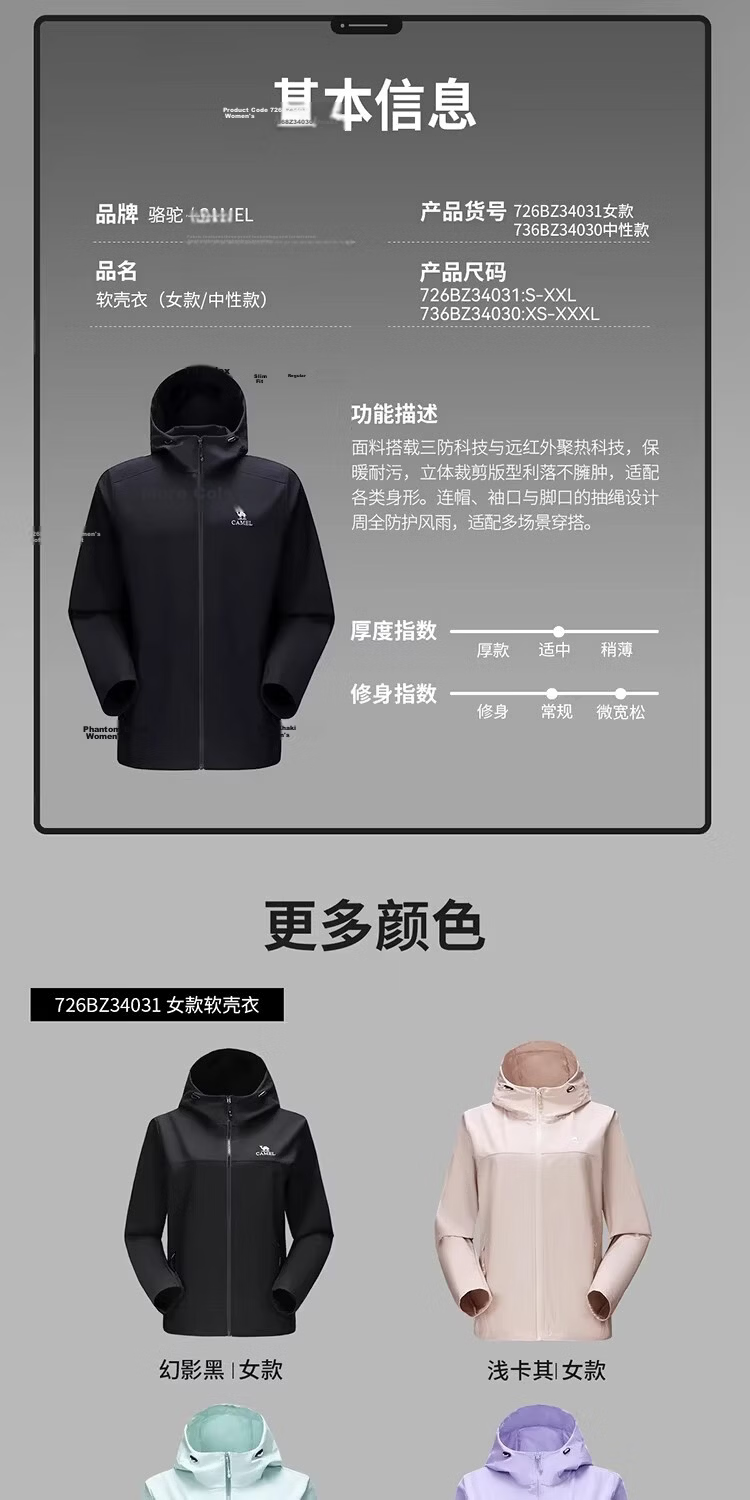 Camel [Three-Proof] Unisex Outdoor Softshell Jacket Women's Spring 2026 Windproof Water-Repellent Insulated Oil-Resistant 6