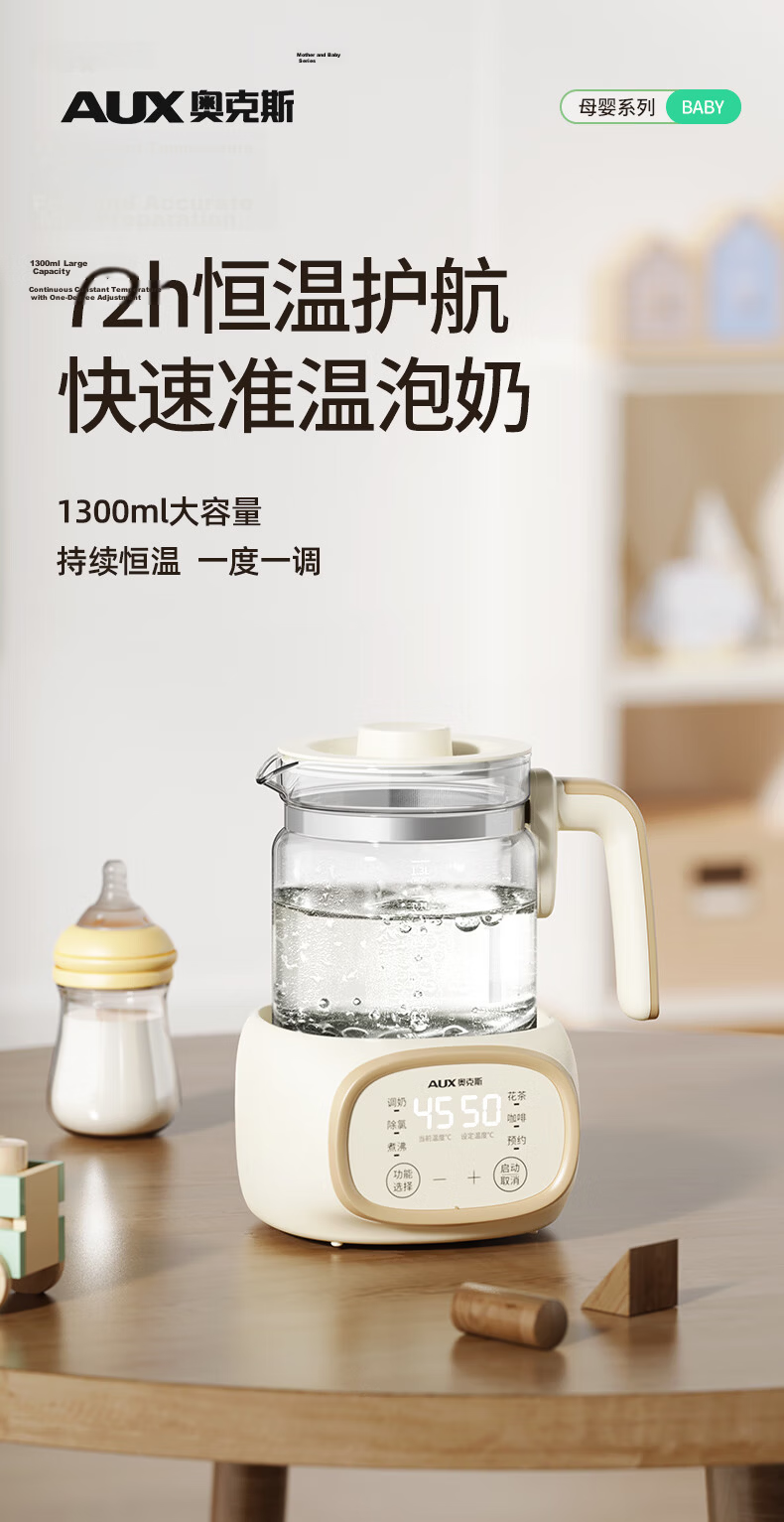 AUX Thermostatic Baby Milk Warmer Glass Electric Kettle 1.3L Hot Selling Product 1