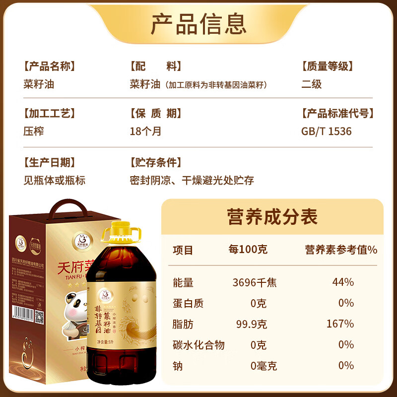 天府菜油【保真菜籽油】小榨工艺菜籽油5L（五星）礼盒装非转基因四川风味