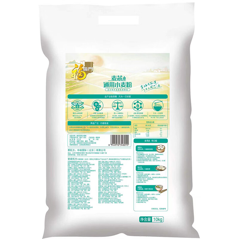 福临门麦芯通用小麦粉20斤 中筋面粉麦芯粉 面粉
