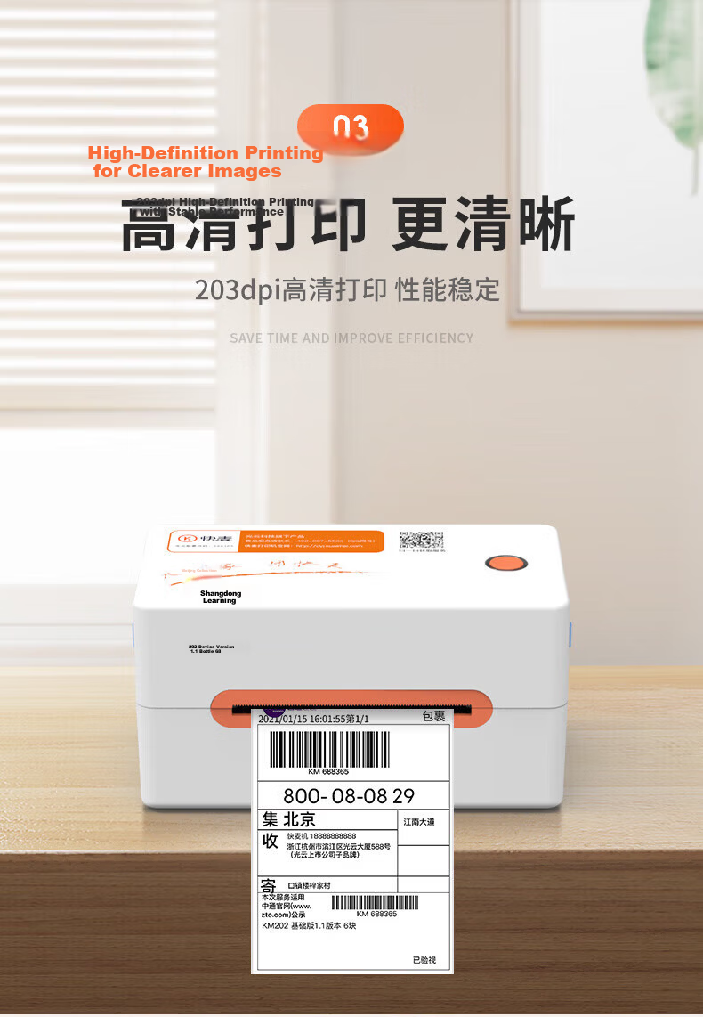Kuaimai KM202M Single-Unit Printer, Express Delivery Label Electronic Label Printer, Thermal Label Printer, Electronic Barcode Sticker Machine, Cross-Border E-commerce Universal Shipping Machine 6
