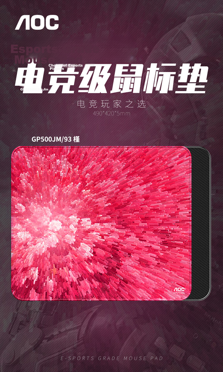 AOC GP500JM/93 Jian 99 FPS Smooth Microfiber Woven Gaming Mouse Pad 490x420x5mm Thickened Edge-Bound 1