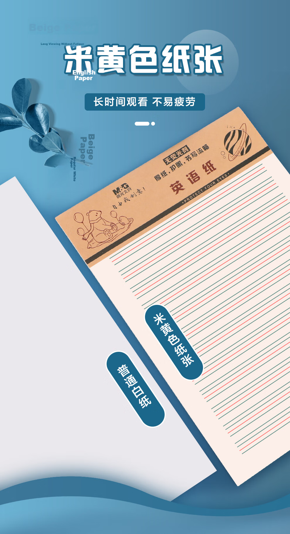 M&G 3-Pack 16K English Homework Paper 13-Line Student Draft Paper Non-A4 Thickened Beige Eye Protection Draft Notebook 22 Pages/Book APYKFV46 6