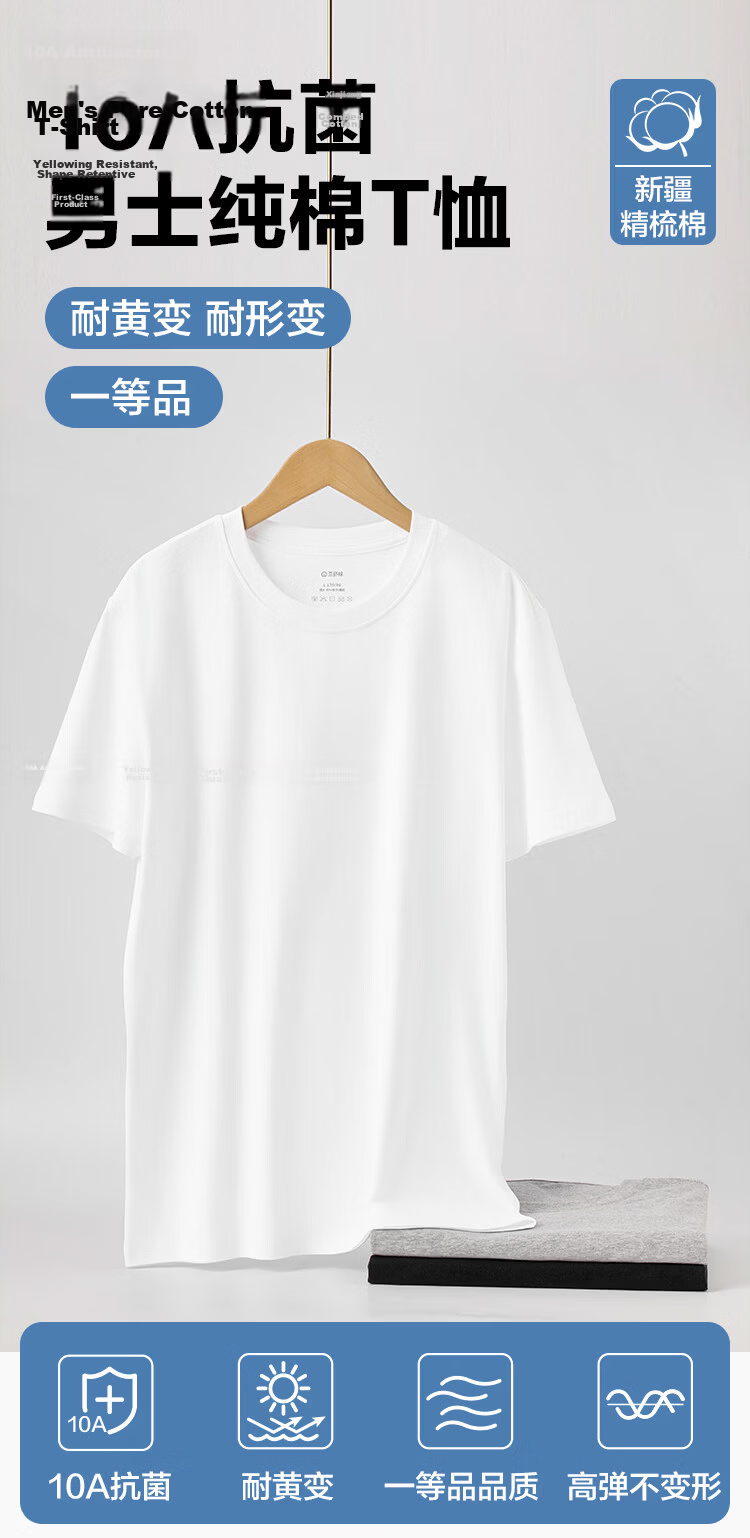 Jingshuran JD Private Brand Cotton 10A Antibacterial Xinjiang Cotton Men's Short Sleeve Base T-Shirt White XL 1
