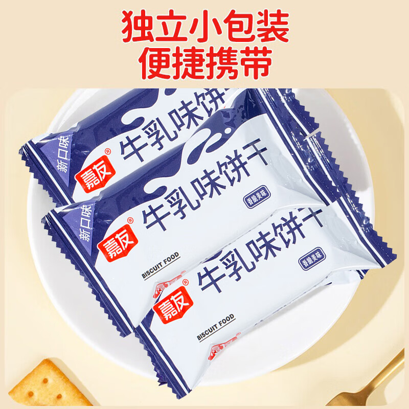 嘉友牛乳味早餐饼干468g经典爆款 牛奶饼干独立小包下午茶休闲小零食