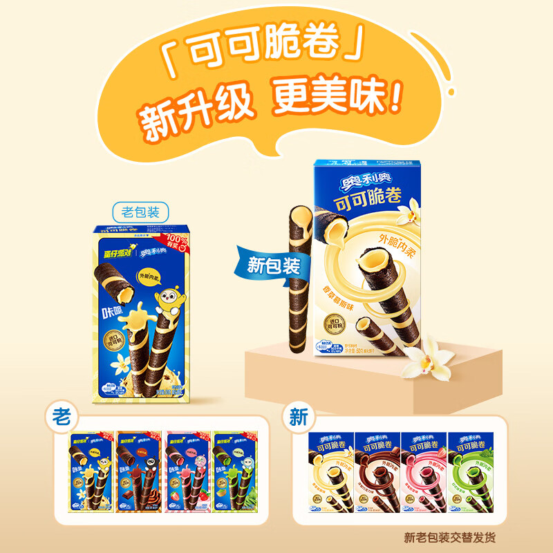 奥利奥（Oreo）可可脆卷 香草慕斯味威化饼干 休闲零食 50g（包装内容物随机）