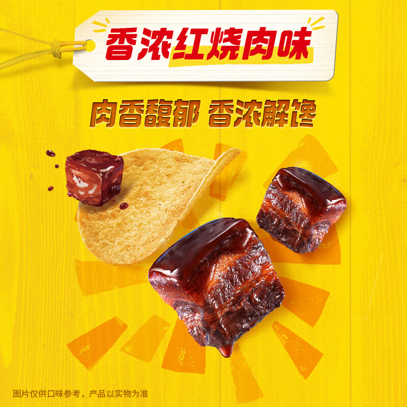 乐事（Lay's）无限薯片 香浓红烧肉味 104g 罐装 膨化食品 零食 休闲食品