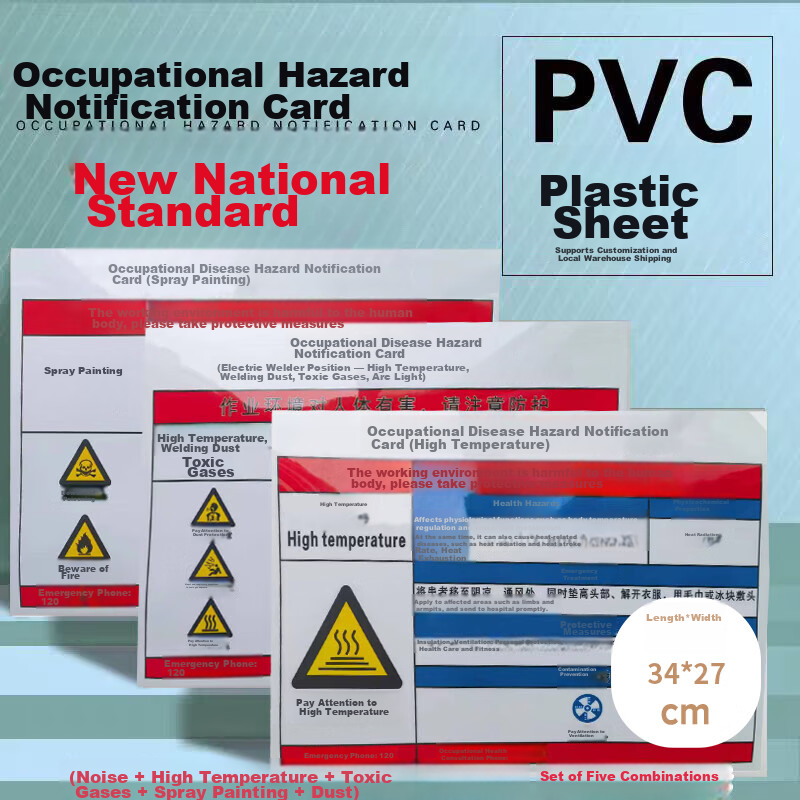 Yiju Changning Occupational Hazard Notification Card Dust Noise High Temperature Confined Space Benzene Warning Sign (5 Types)