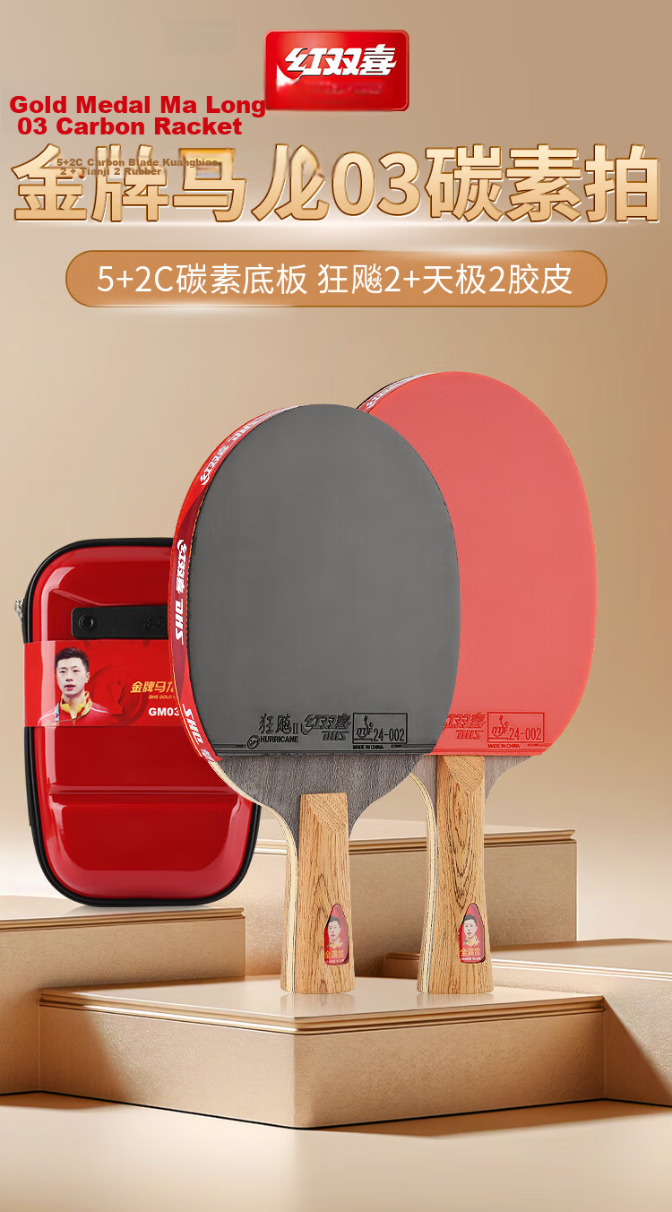 DHS Gold Medal Ma Long 03 Table Tennis Racket Training Competition Professional Star Table Tennis Paddle (Shakehand) 2