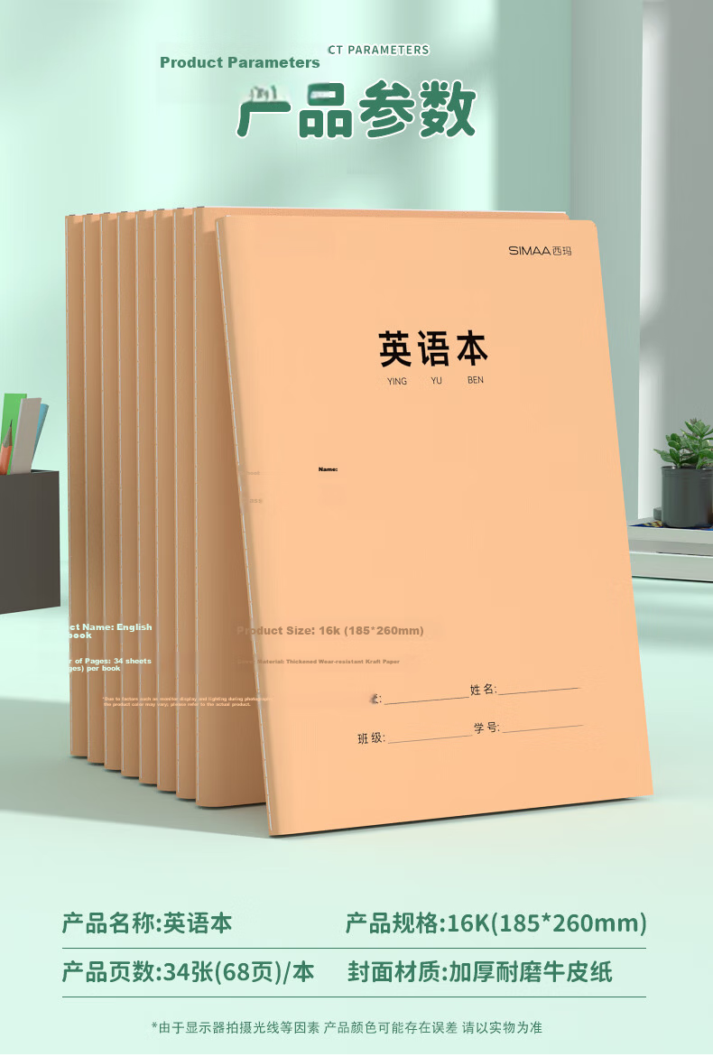 SIMAA 16K English Notebook 34-Sheet Sewn Exercise Book Kraft Paper Junior High Student Practice Book Error Correction Notebook 5-Pack 9