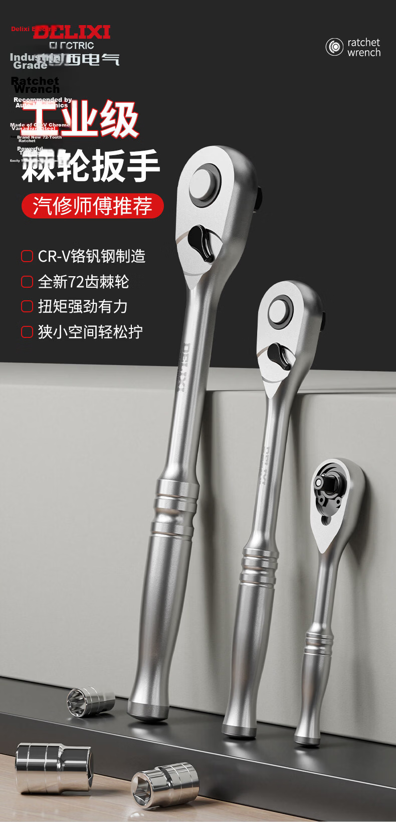 Delixi Quick Socket Ratchet Wrench Large Medium Small Dual-Direction Universal Auto Repair Tool Industrial Grade 72-Tooth Household 1