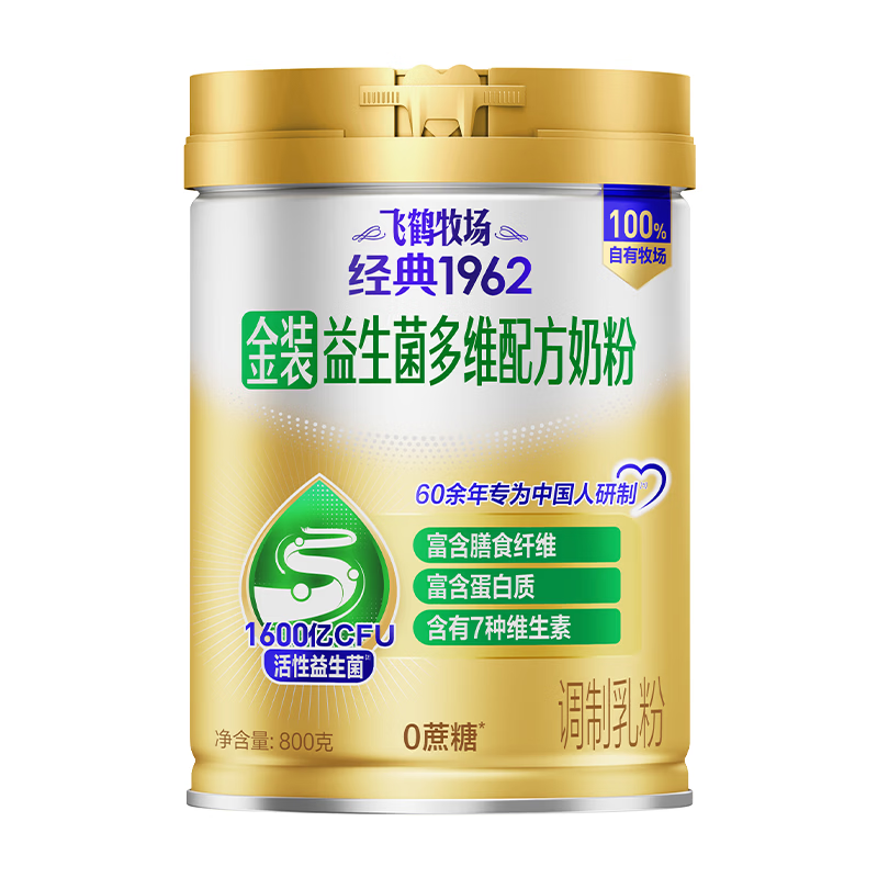 飞鹤1962金装益生菌牛奶粉800g中老年奶粉高蛋白0蔗糖维生素送父母