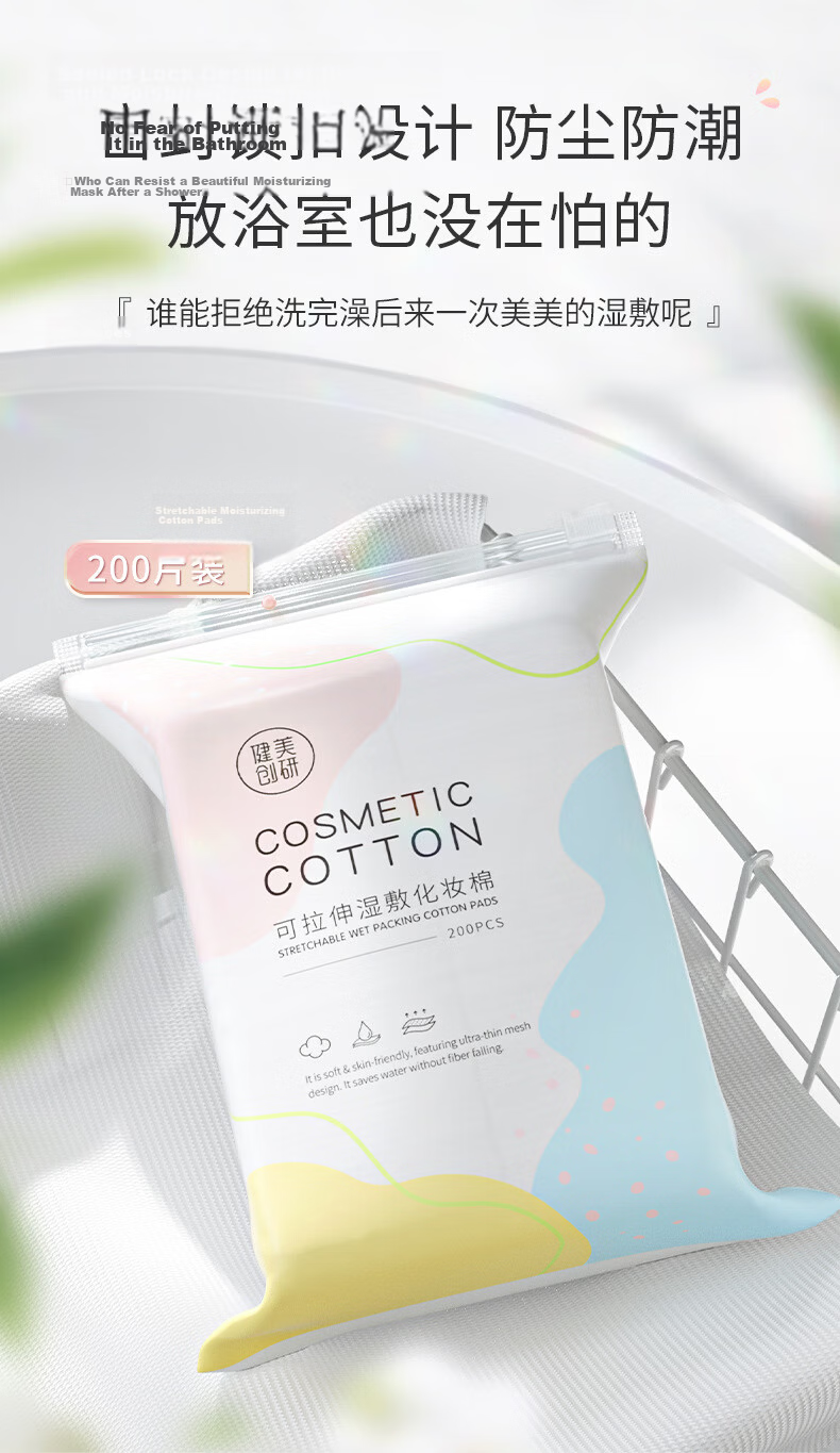 Jianmei Chuangyan Elastic Stretchable Cotton Pads 200pcs Water-saving Makeup Remover Facial Mask Thin Unisex 9