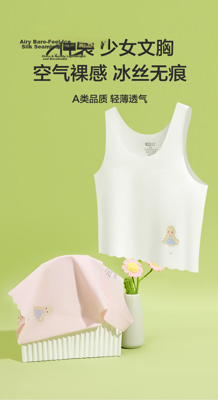 Hodohome Girls' Development Stage 1 Ice Silk Seamless Youth Bra Student Anti-Protrusion Vest 006-A75 1