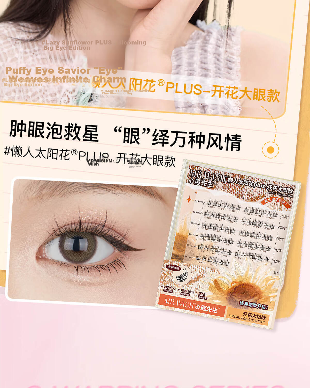 Mr. Wish Glue-Free False Eyelashes PLUS Eyelash Book Large Box Natural Sunflower PLUS 120 Clusters Self-Operated New Year Gift 10