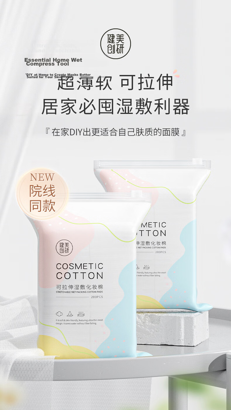 Jianmei Chuangyan Elastic Stretchable Cotton Pads 200pcs Water-saving Makeup Remover Facial Mask Thin Unisex 1