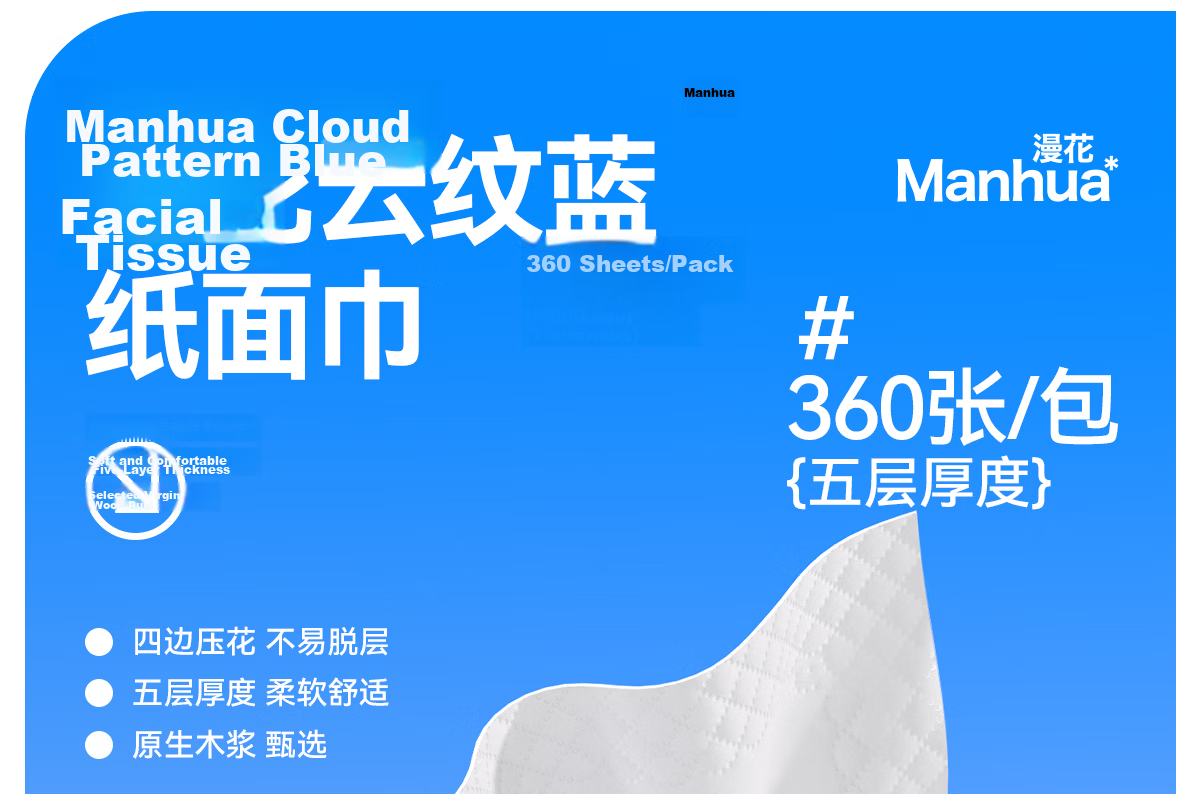 Manhua Cloud Pattern Blue 5-Ply Thickened Tissue Paper 360 Sheets * 20 Packs Bulk Household Napkins Facial Tissues 1
